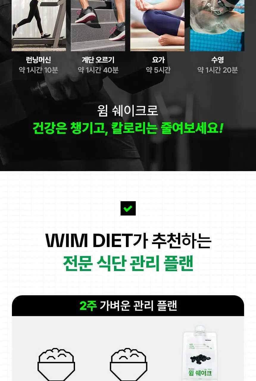 [NEW/내과전문의 PICK] 윔쉐이크 검은콩 30g 상세페이지 14